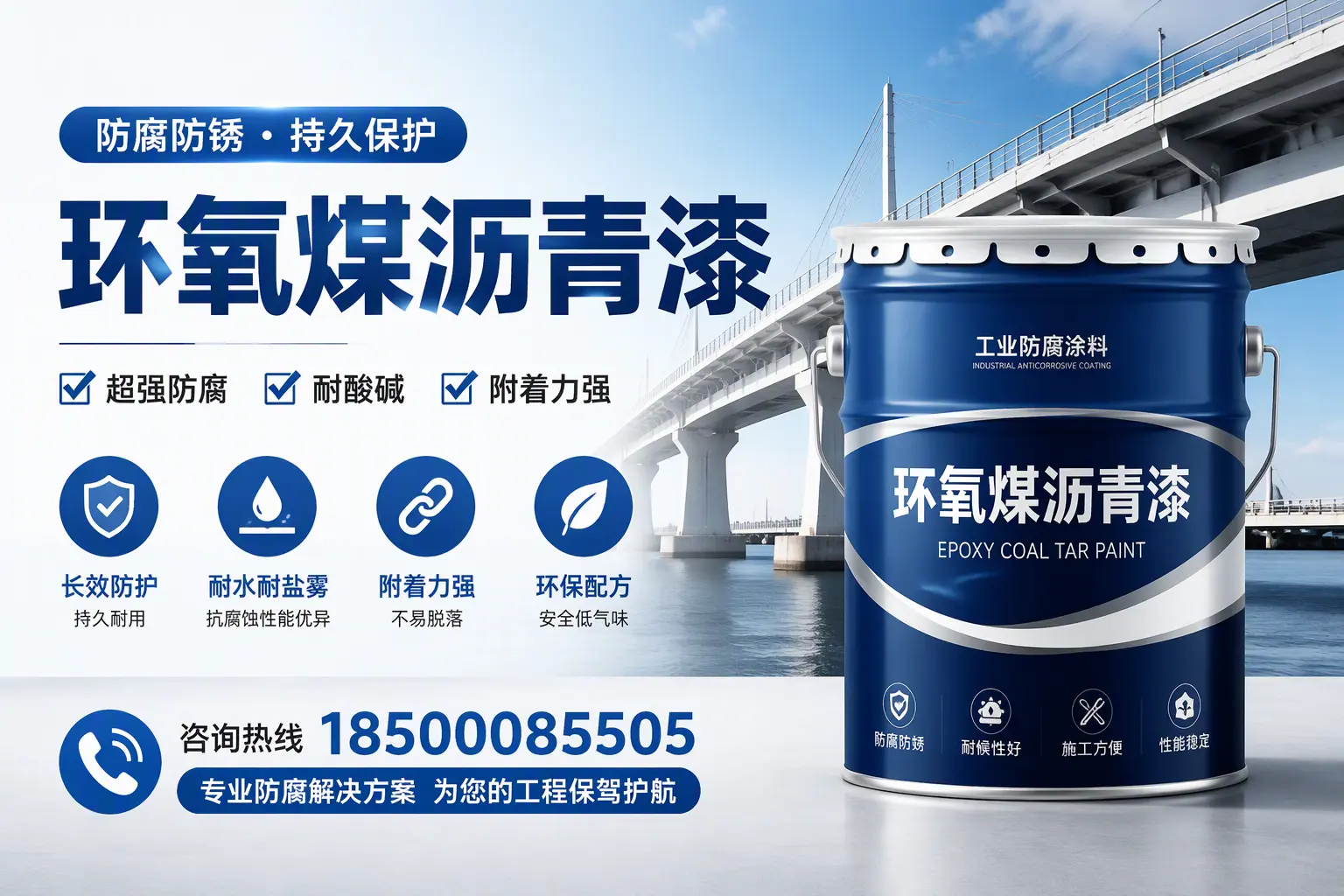 环氧煤沥青漆与其他涂料的对比分析,助你在大庆做出明智选择